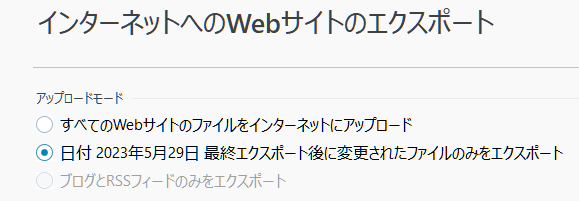 サイトデータアップロードのモード画像