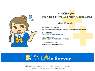 リトルサーバー404ページ画像 リトルサーバー404ページ画像