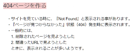 404ページ作成記事リンク