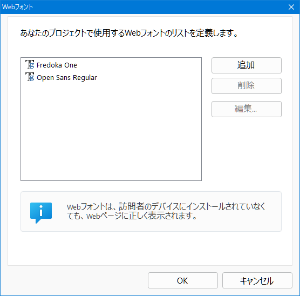 Webフォントの指定ダイアログ画像 Webフォントの指定ダイアログ画像