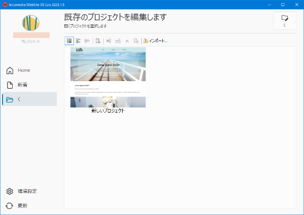 既存プロジェクトの編集画面