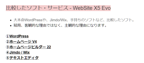 WebSite X5 Evo比較ソフトリンク