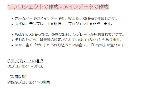 WebSite X5 Evoプロジェクト作成リンク