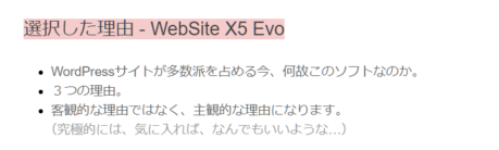 WebSite X5 Evo選択理由リンク