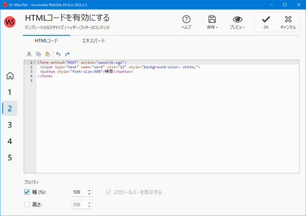 HTMLコードオブジェクトの設定画面 HTMLコードオブジェクトの設定画面