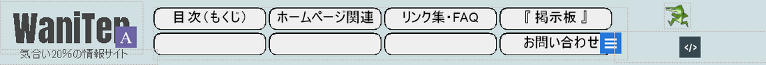 WaniTenヘッダー画像 WaniTenヘッダー画像