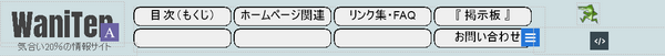 WaniTenサイトヘッダー画像 WaniTenサイトヘッダー画像