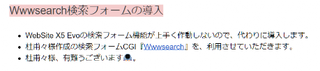 wwwsearch導入記事リンク