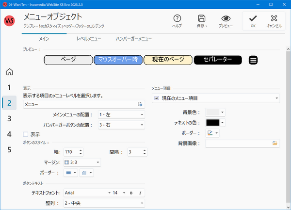 メニューオブジェクト設定画像 メニューオブジェクト設定画像