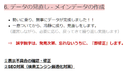 WebSite X5 Evo作成データの見直し記事リンク