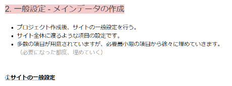 WebSite X5 Evo一般設定記事リンク