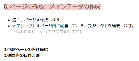 WebSite X5 Evoページの作成記事リンク