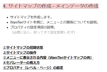 WebSite X5 Evoサイトマップ作成記事リンク