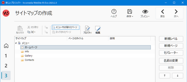 テンプレートVillaの初期サイトマップ テンプレートVillaの初期サイトマップ