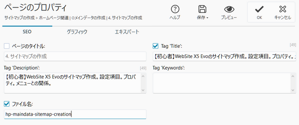 ページのプロパティSEO ページのプロパティSEO