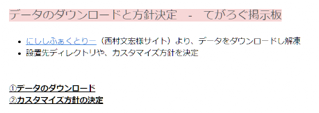 てがろぐ導入準備約記事リンク