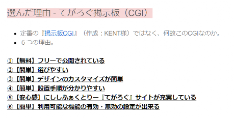 てがろぐ選択理由記事リンク