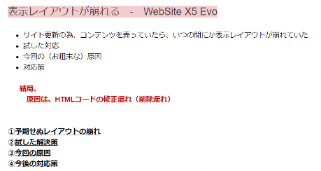 表示レイアウト崩れ記事リンク