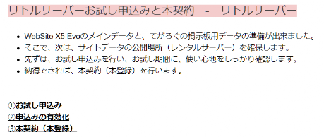 リトルサーバーお試し申込みと本契約記事リンク