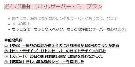 リトルサーバー選択理由記事リンク