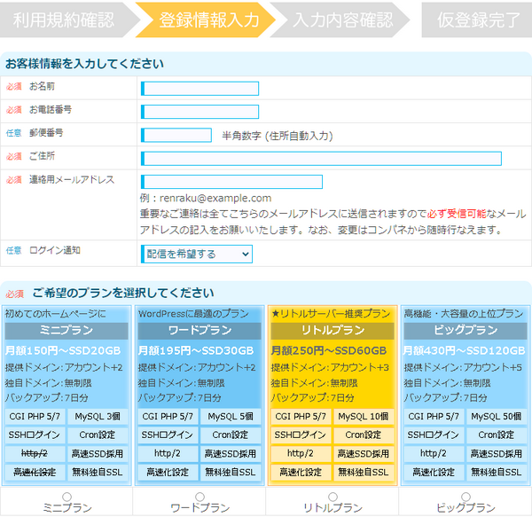 リトルサーバー登録情報入力項目1 リトルサーバー登録情報入力項目1