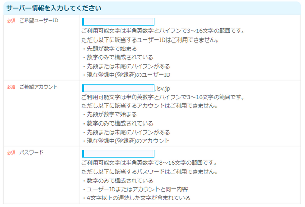 リトルサーバー登録情報入力項目2 リトルサーバー登録情報入力項目2