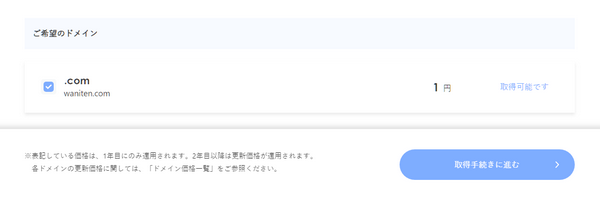 Xserver希望ドメイン検索結果 Xserver希望ドメイン検索結果