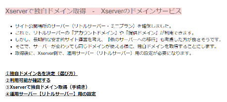 Xserverドメインサービス取得リンク