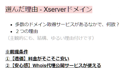 Xserverドメインサービス選択理由リンク