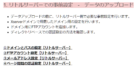 リトルサーバ事前設定リンク