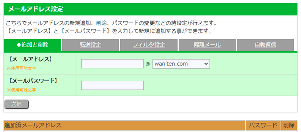 リトルサーバーメールアドレス設定画面 リトルサーバーメールアドレス設定画面
