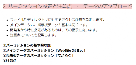 パーミッション設定記事リンク