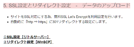 SSL設定とリダイレクト記事リンク
