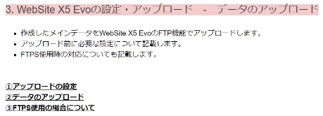WebSite X5アップロードリンク