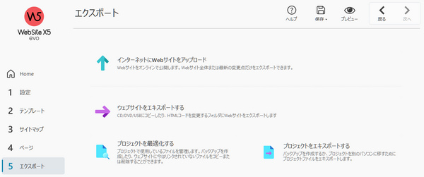 WebSiteX5エクスポートメニュー画像 WebSiteX5エクスポートメニュー画像