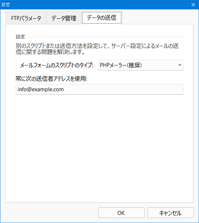 WebSiteX5エクスポートデータの送信設定 WebSiteX5エクスポートデータの送信設定