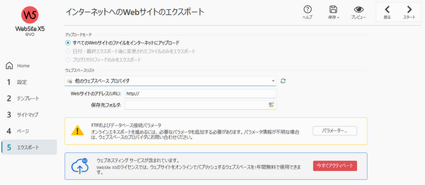 WebSiteX5Evoエクスポートメニュー WebSiteX5Evoエクスポートメニュー
