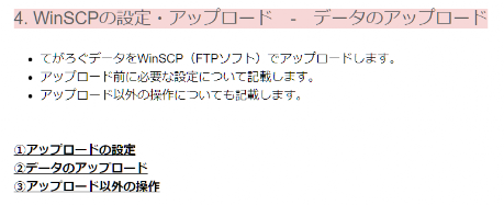 WinSCPアップロード記事リンク