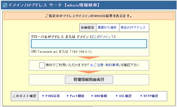 CMAN【whois情報検索】画像 CMAN【whois情報検索】画像