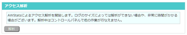 リトルサーバーアクセス解析ページ リトルサーバーアクセス解析ページ