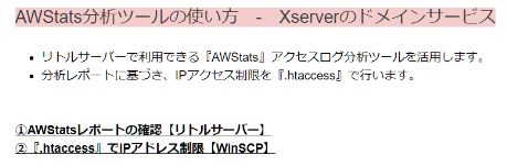 AWStatsの使い方リンク