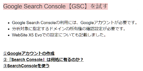 SearchConsoleを試す記事リンク
