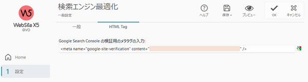 WebSiteX5のGSC設定画像 WebSiteX5のGSC設定画像