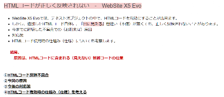 HTMLコード表示反映不具合記事リンク