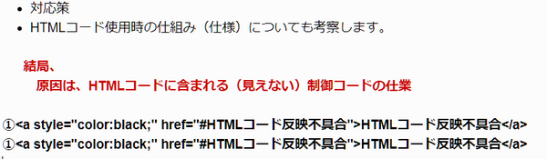 WebSiteX5のHTMLコード反映不具合キャプチャ