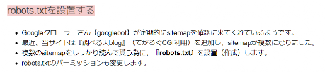 robots.txtの設置記事リンク