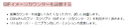 GIFイメージカウンター設置記事リンク